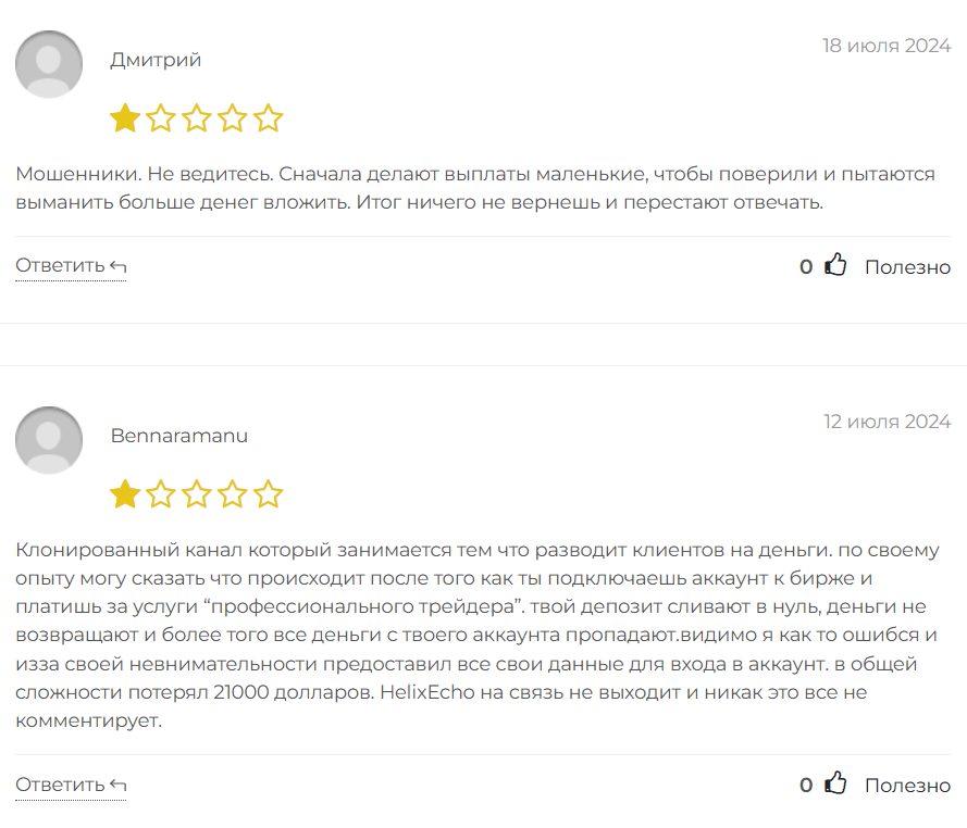 HelixEcho_1 скрин