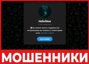 HelixGlow лицевая сторона скрин