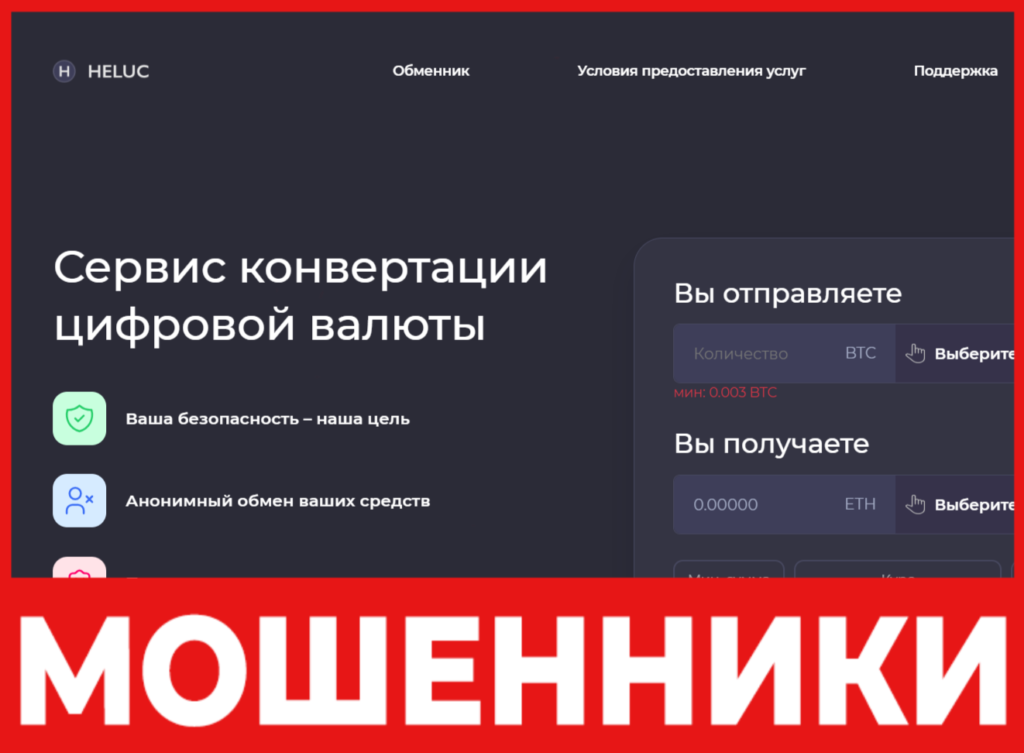 HELUC лицевая сторона скрин