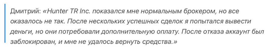 Hunter TR Inc 1 скрин