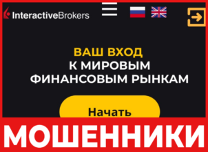IBKR лицевая сторона скрин