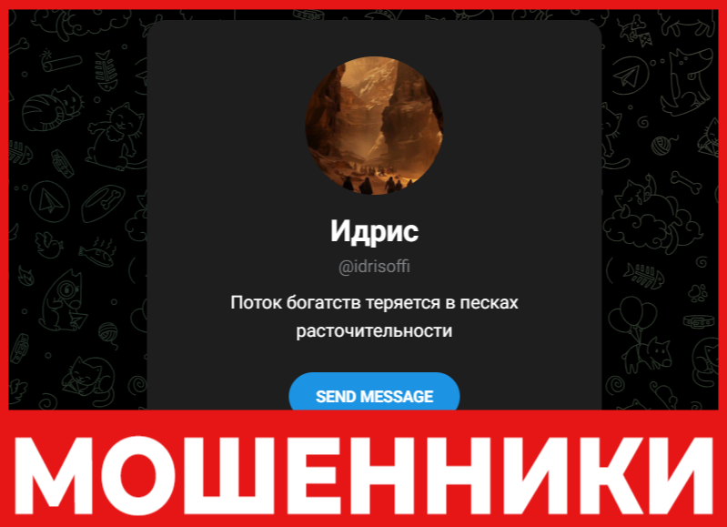 Идрис лицевая сторона скрин