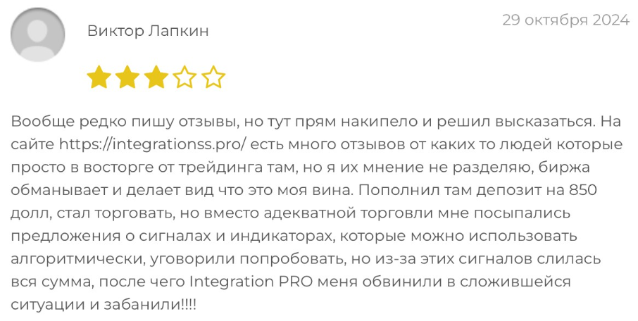 Integration PRO 1 скрин