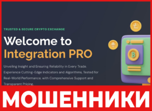 Integration PRO лицевая сторона скрин