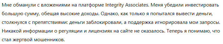 Integrity Associates 1 скрин