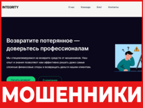 Integrity Associates лицевая сторона скрин