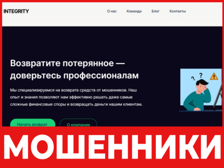 Integrity Associates лицевая сторона скрин