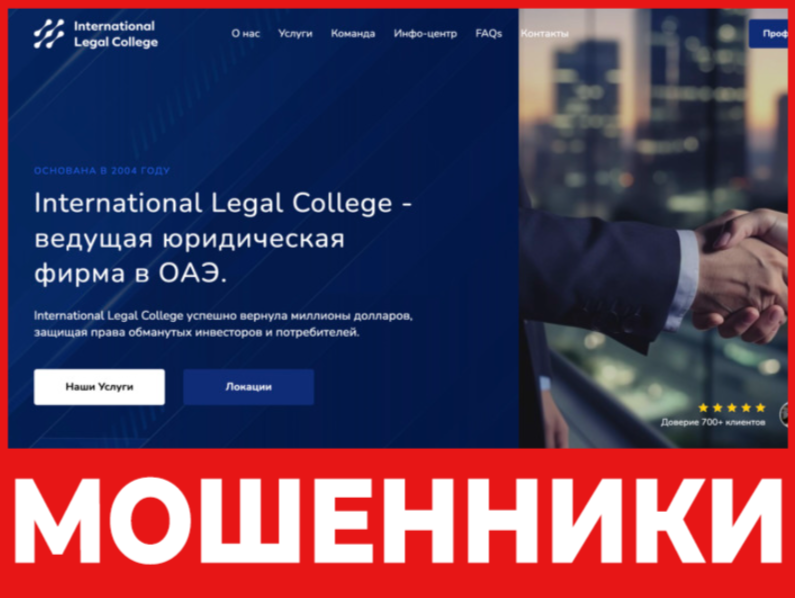 International Legal College лицевая сторона скрин