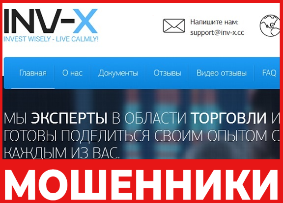 Inv X лицевая сторона скрин