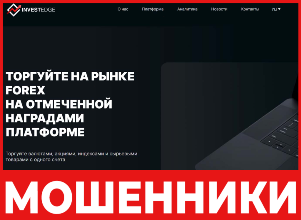 Invest Edge лицевая сторона скрин