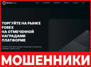 Invest Edge лицевая сторона скрин
