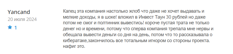 Invest Town_1 скрин