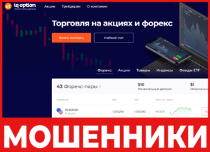 IQ Option лицевая сторона скрин