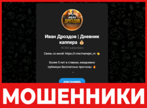 Иван Дроздов Дневник каппера лицевая сторона скрин