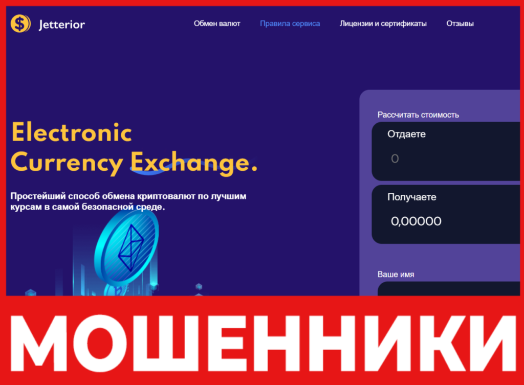 Jetterior лицевая сторона скрин