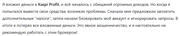 Kaspi Profit 1 скрин