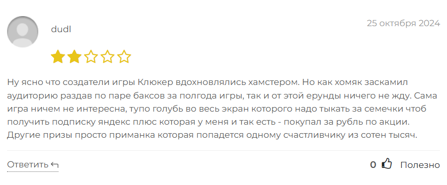 Клюкер_1 скрин