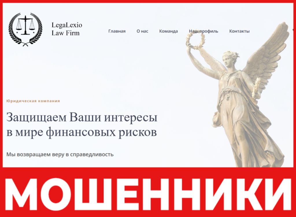 LegaLexio Law Firm лицевая сторона скрин