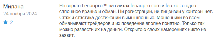 Lenaupro 1 скрин