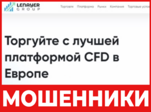 Lenayer Group лицевая сторона скрин