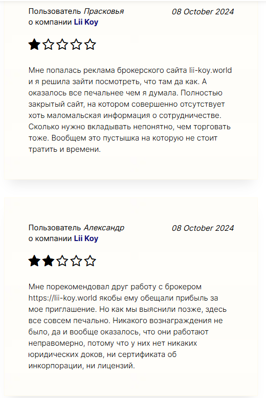 Lii Koy 1 скрин