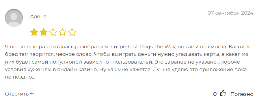 Lost Dogs The Way_1 скрин