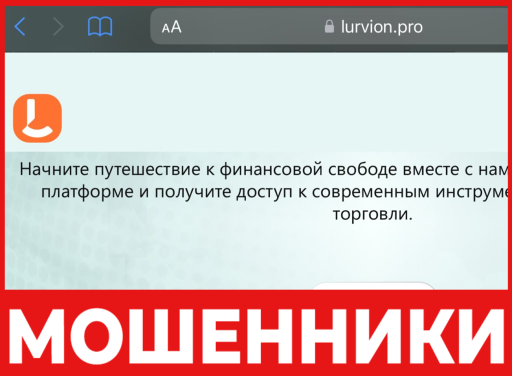 Lurvion лицевая сторона скрин