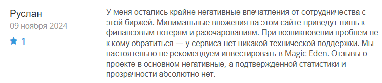 Magic Eden 1 скрин