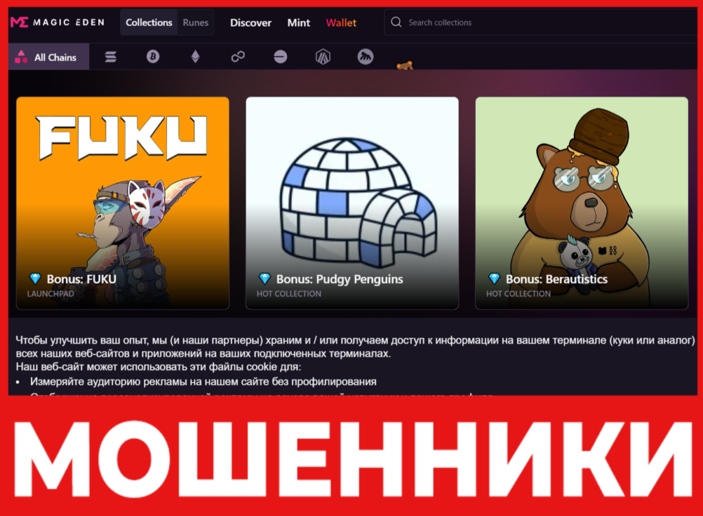 Magic Eden лицевая сторона скрин