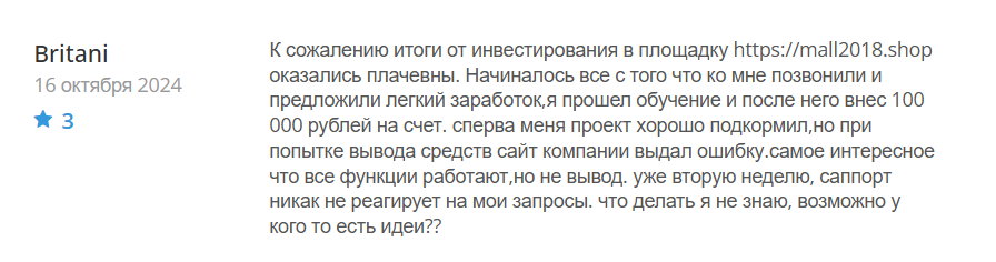 Mall2018_1 скрин