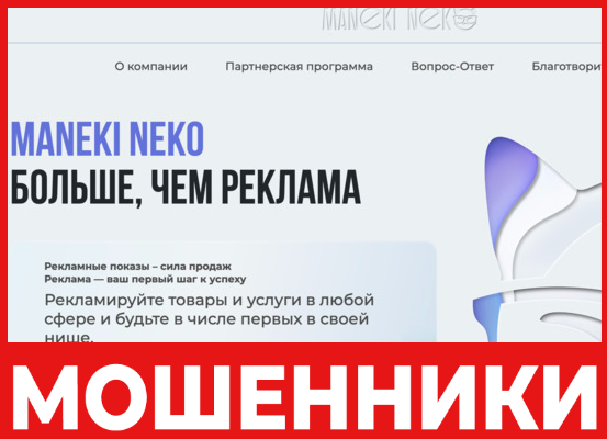 ManekiNeko лицевая сторона скрин