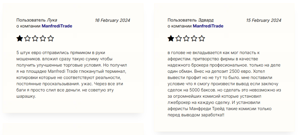 ManfrediTrade 1 скрин