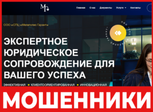 Мегаполис Гарант лицевая сторона скрин