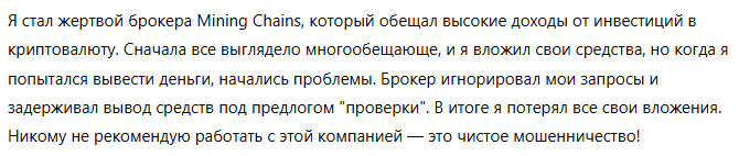 Mining Chains 1 скрин