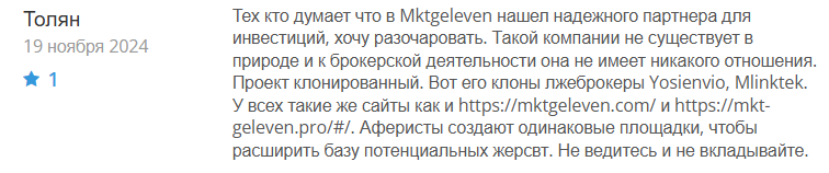 Mktgeleven 1 скрин