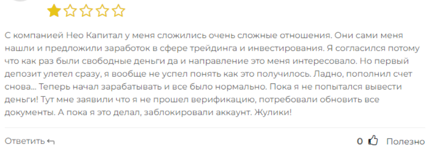 Neo Capital 1 скрин