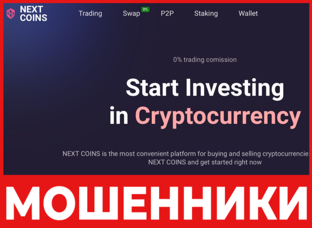 Next Coins лицевая сторона скрин