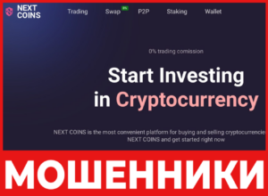Next Coins лицевая сторона скрин