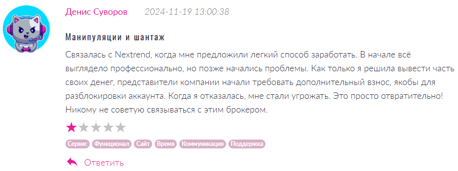 Nextrend 1 скрин