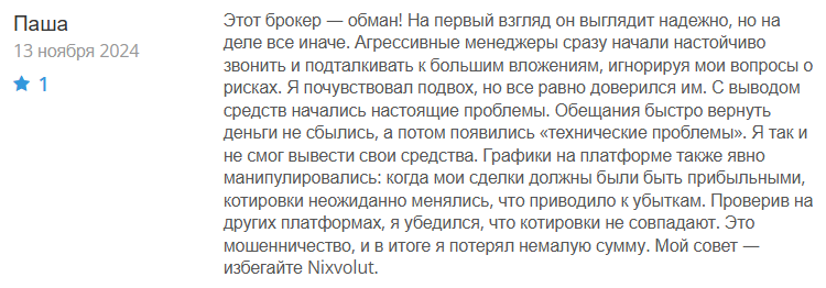 Nixvolut 1 скрин