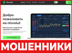 Nixvolut лицевая сторона скрин