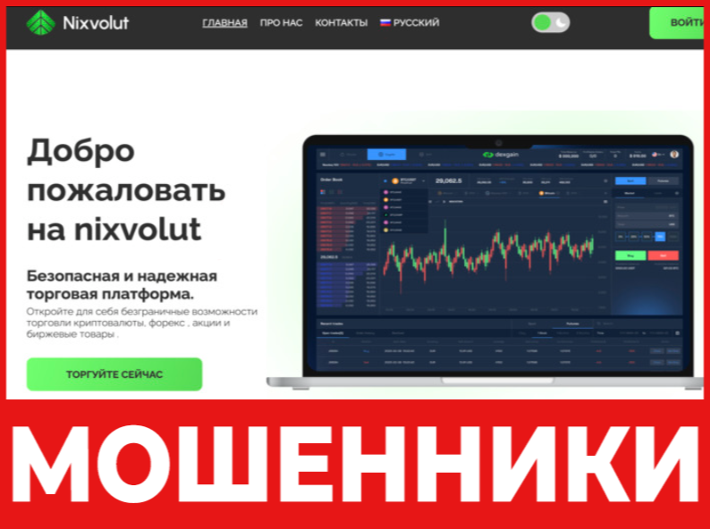Nixvolut лицевая сторона скрин