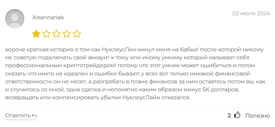 NucleusLine_1 скрин