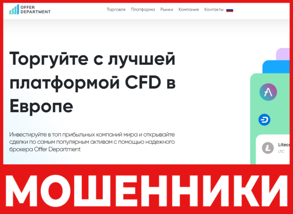 Offer Department лицевая сторона скрин
