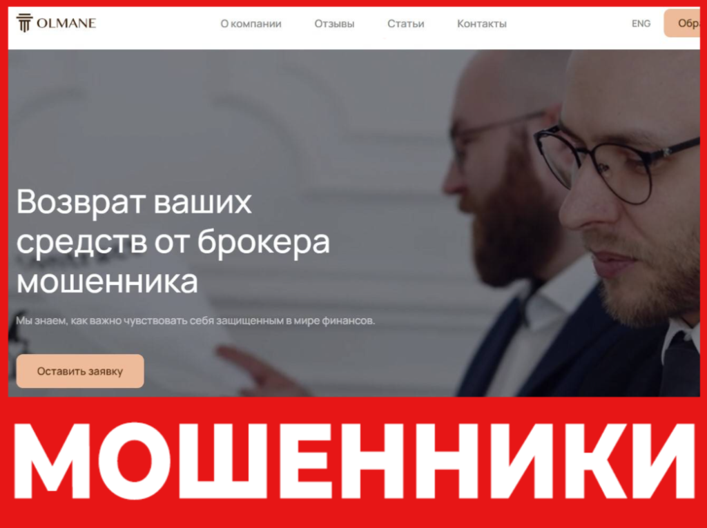 Olmane лицевая сторона скрин