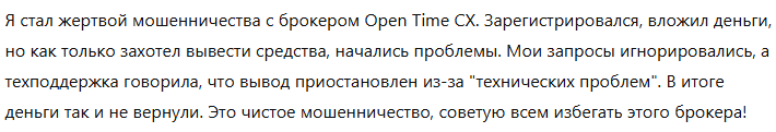 OpenTime CX 1 скрин