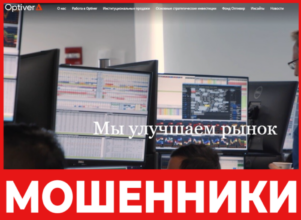 Optiver лицевая сторона скрин
