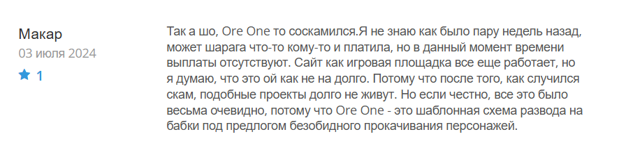 Ore One_1 скрин