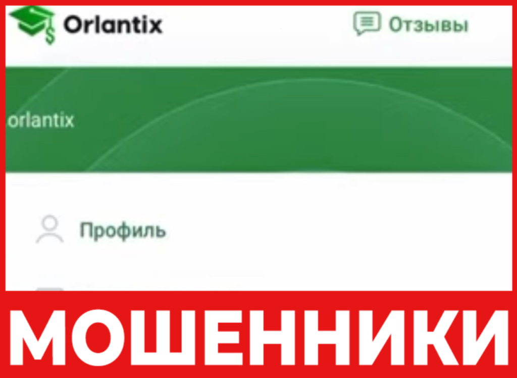 Orlantix лицевая сторона скрин