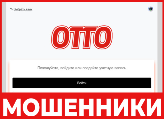 OTTO лицевая сторона скрин